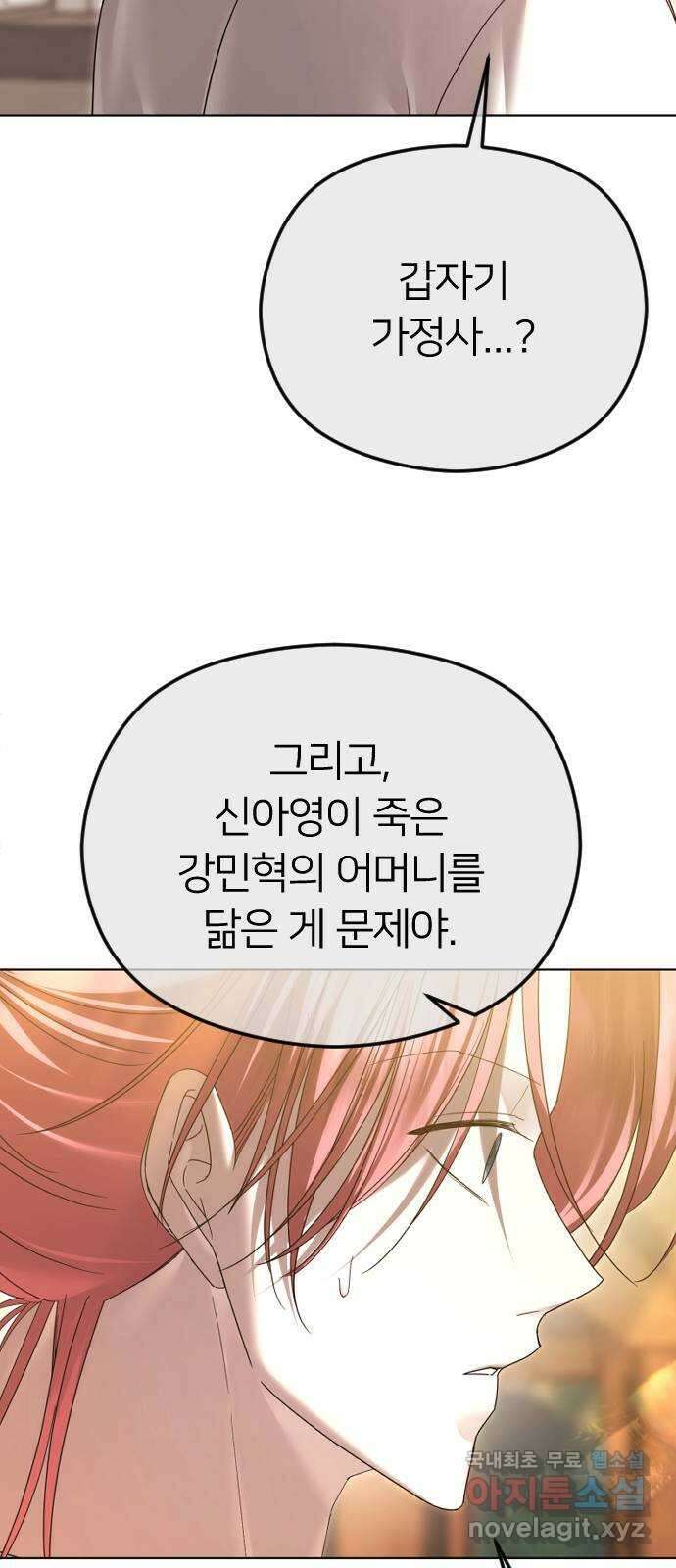 엔딩, 바꿔보려합니다 69화 _싫다고는 안 했다? 48