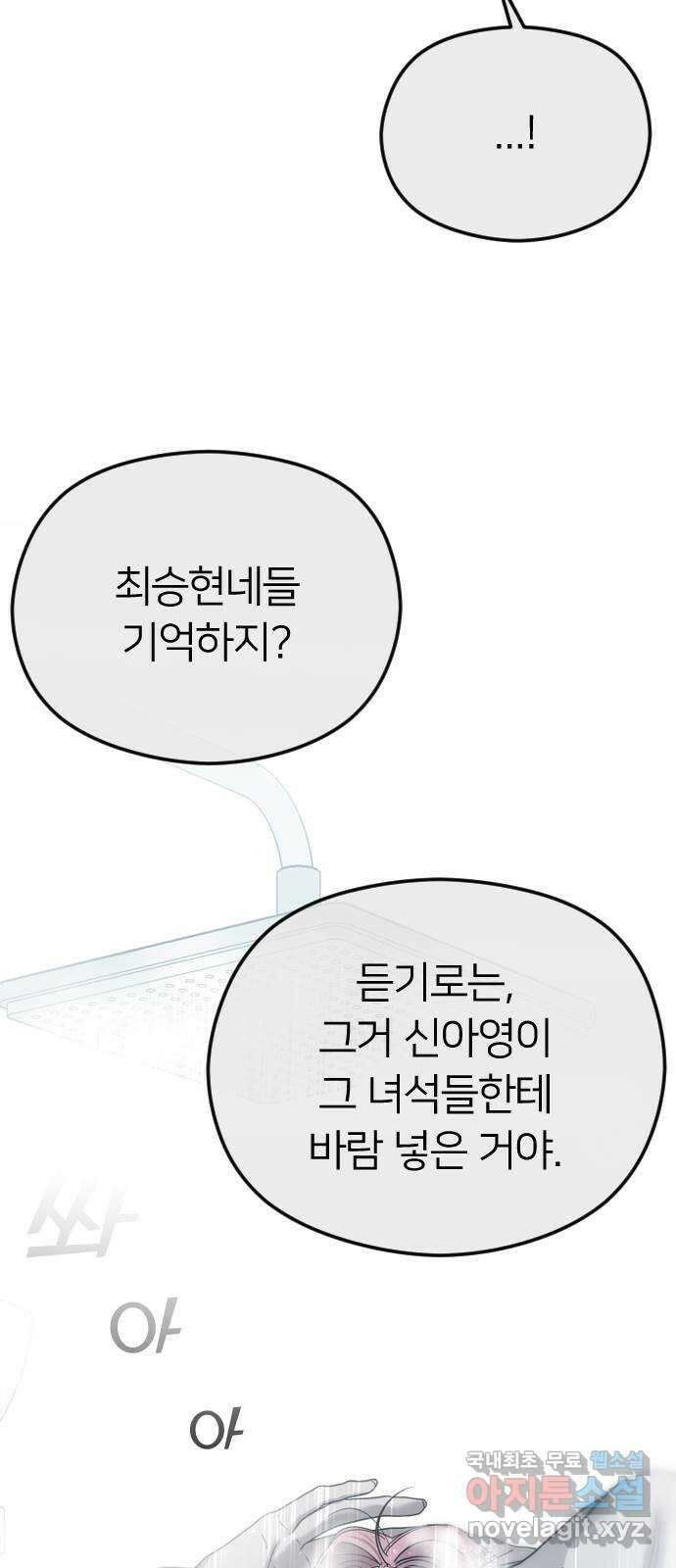 엔딩, 바꿔보려합니다 69화 _싫다고는 안 했다? 49