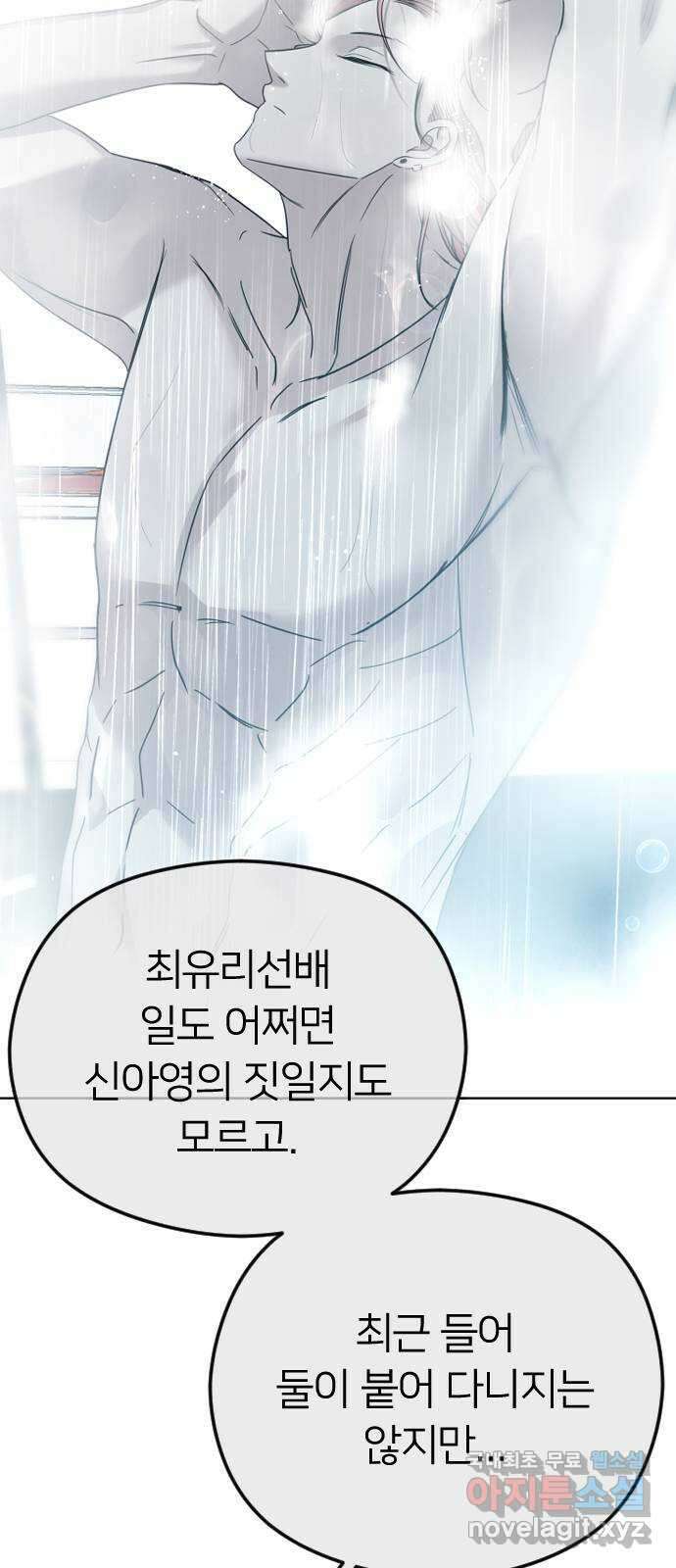 엔딩, 바꿔보려합니다 69화 _싫다고는 안 했다? 50