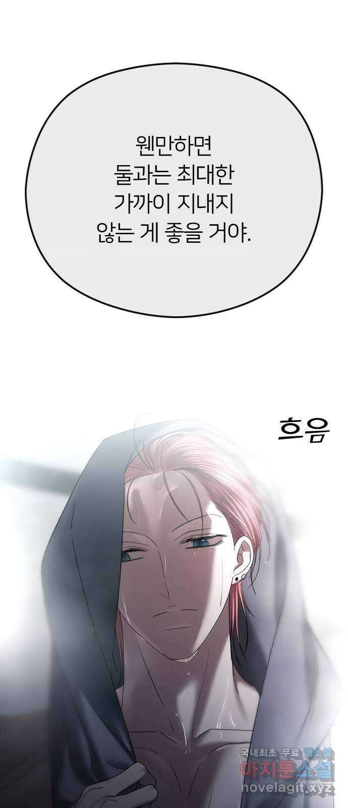 엔딩, 바꿔보려합니다 69화 _싫다고는 안 했다? 52