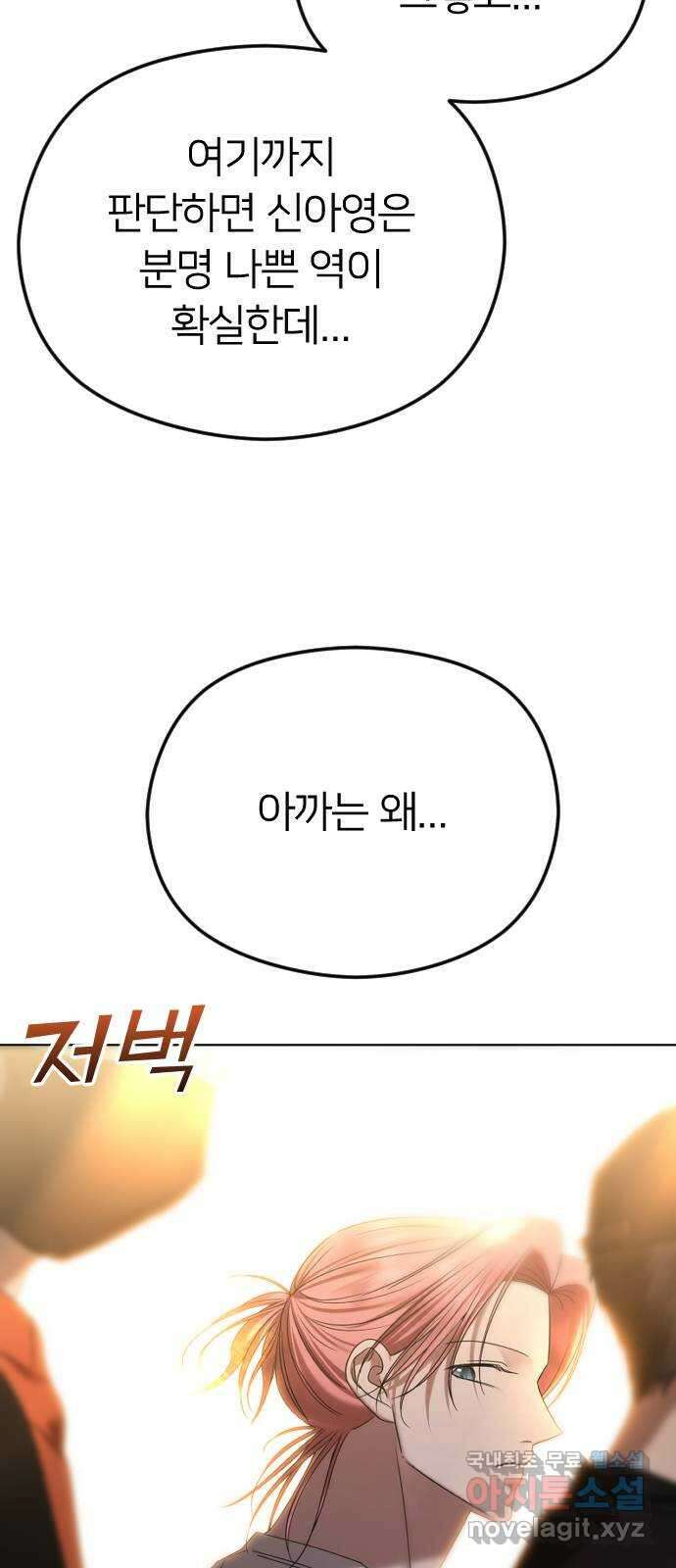 엔딩, 바꿔보려합니다 69화 _싫다고는 안 했다? 55