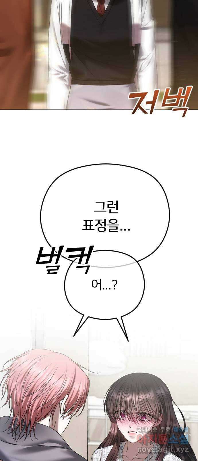 엔딩, 바꿔보려합니다 69화 _싫다고는 안 했다? 57