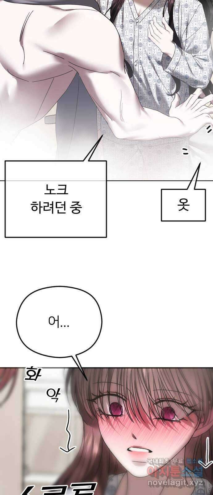 엔딩, 바꿔보려합니다 69화 _싫다고는 안 했다? 58