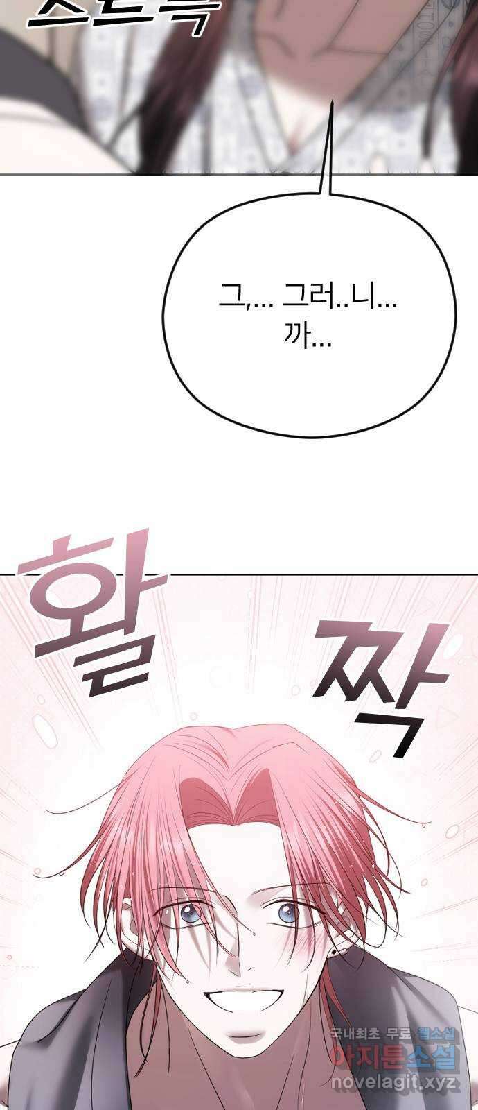 엔딩, 바꿔보려합니다 69화 _싫다고는 안 했다? 59