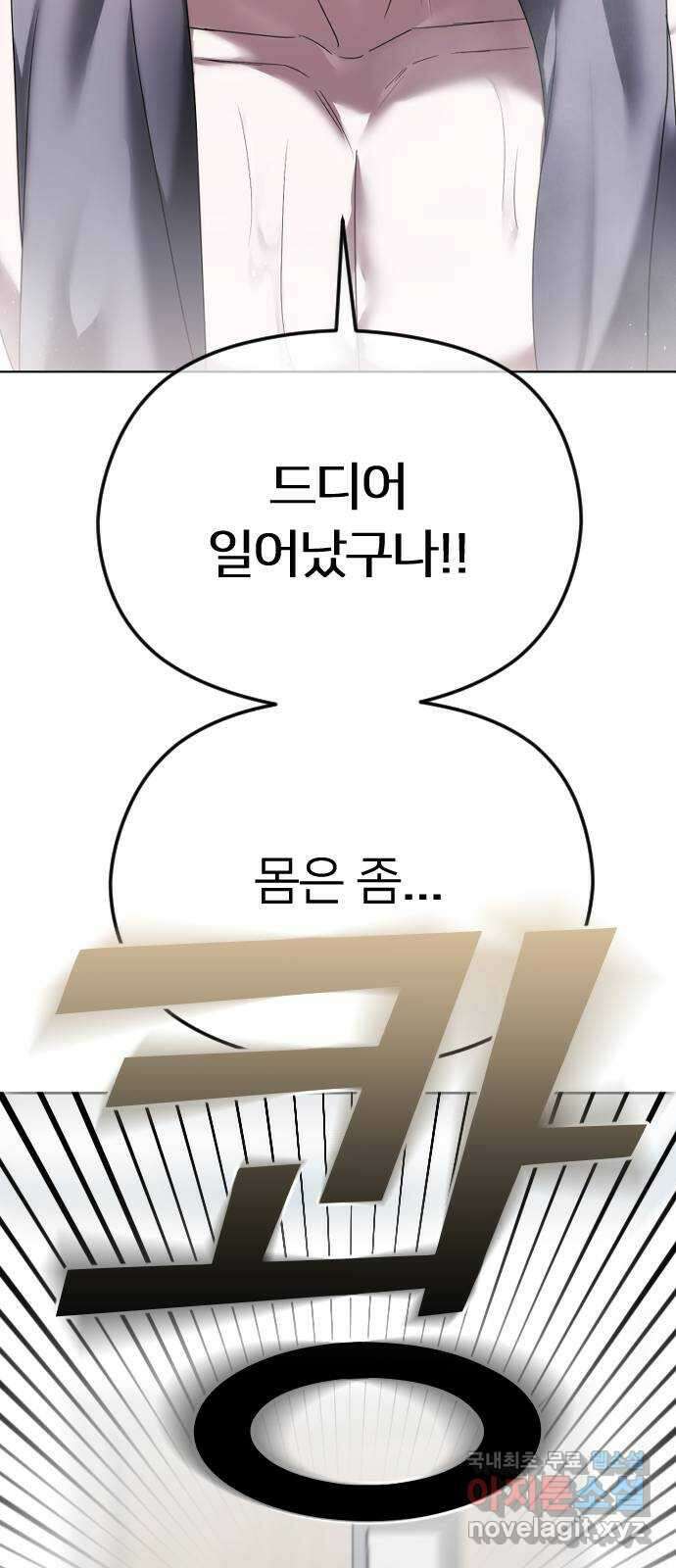 엔딩, 바꿔보려합니다 69화 _싫다고는 안 했다? 60