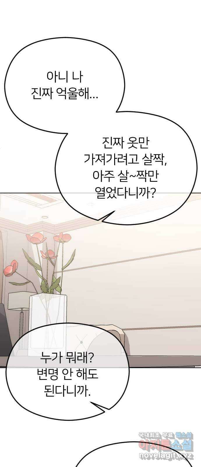 엔딩, 바꿔보려합니다 69화 _싫다고는 안 했다? 62