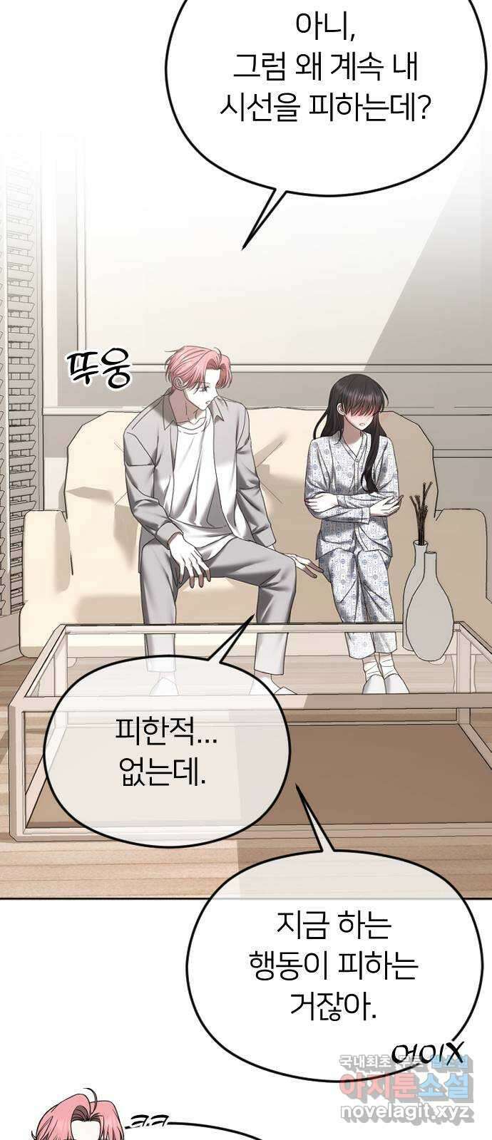 엔딩, 바꿔보려합니다 69화 _싫다고는 안 했다? 63
