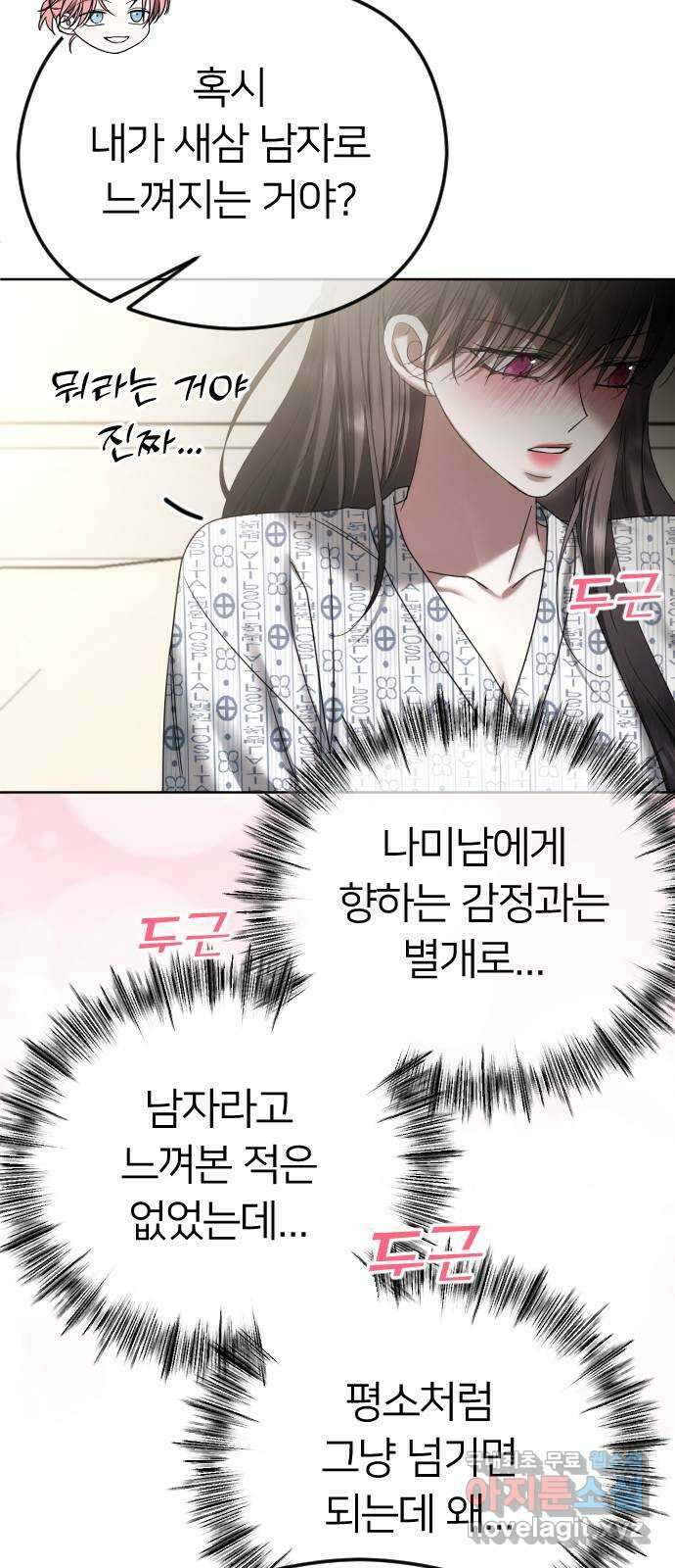 엔딩, 바꿔보려합니다 69화 _싫다고는 안 했다? 64
