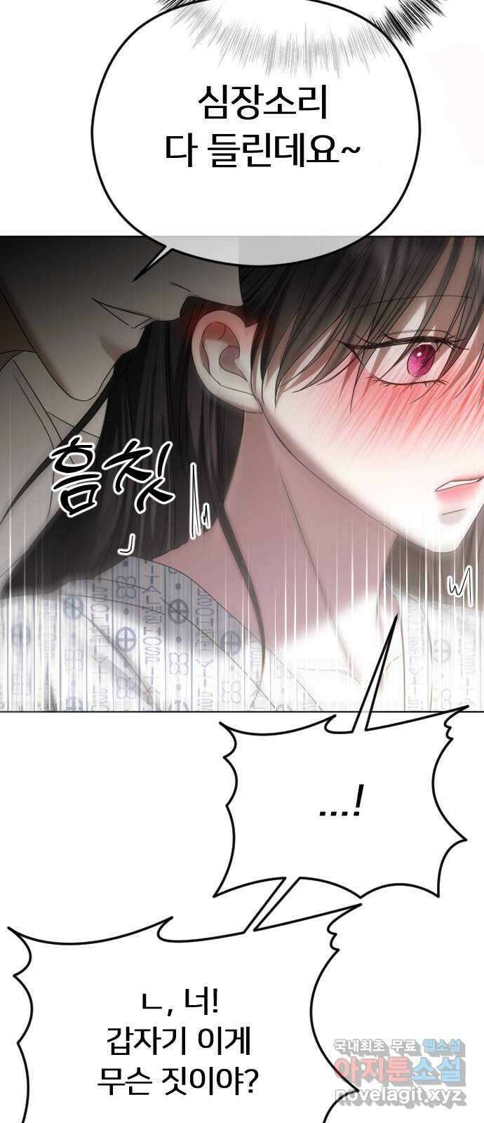 엔딩, 바꿔보려합니다 69화 _싫다고는 안 했다? 65