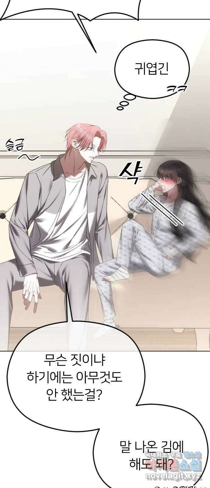 엔딩, 바꿔보려합니다 69화 _싫다고는 안 했다? 66