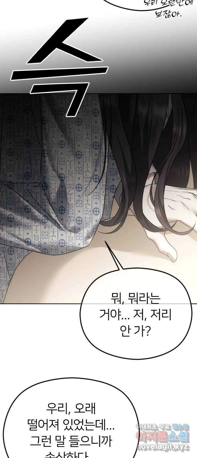 엔딩, 바꿔보려합니다 69화 _싫다고는 안 했다? 67