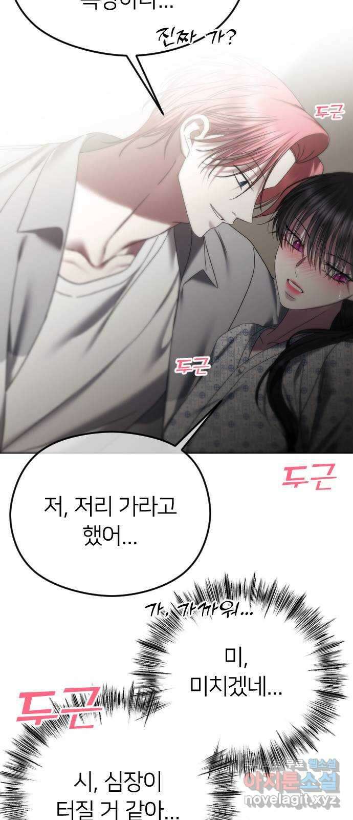 엔딩, 바꿔보려합니다 69화 _싫다고는 안 했다? 68