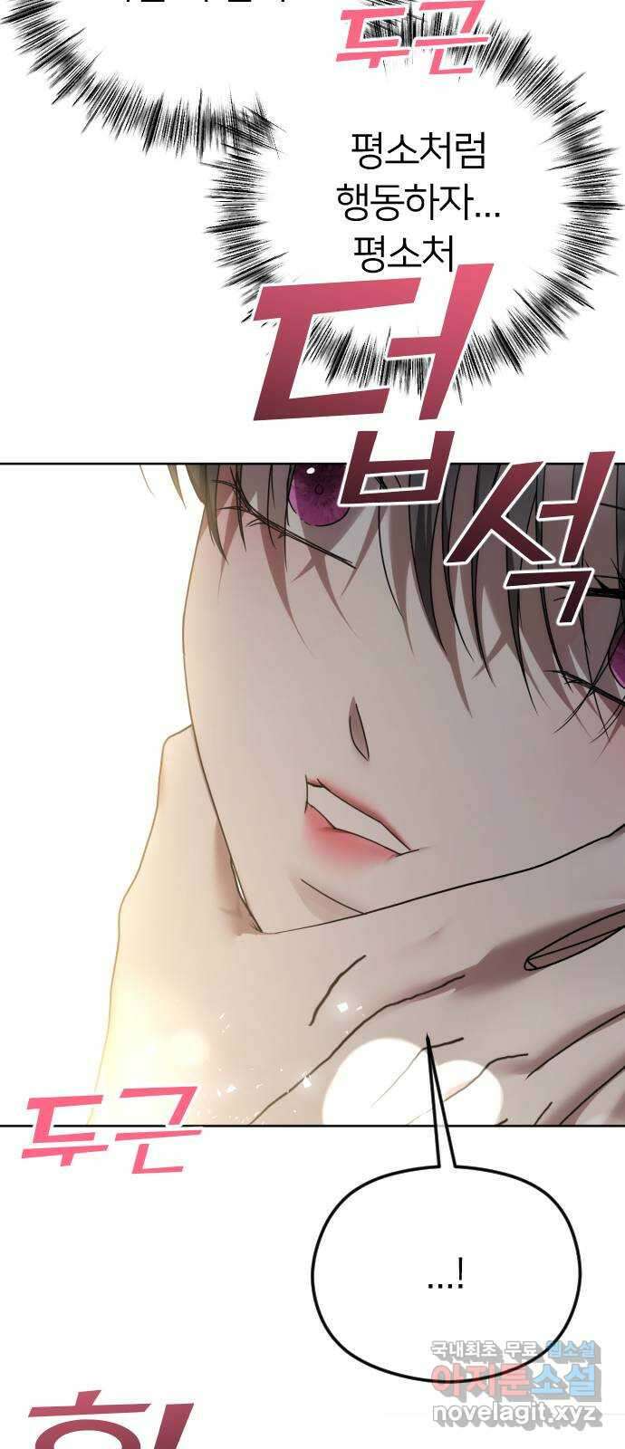 엔딩, 바꿔보려합니다 69화 _싫다고는 안 했다? 69