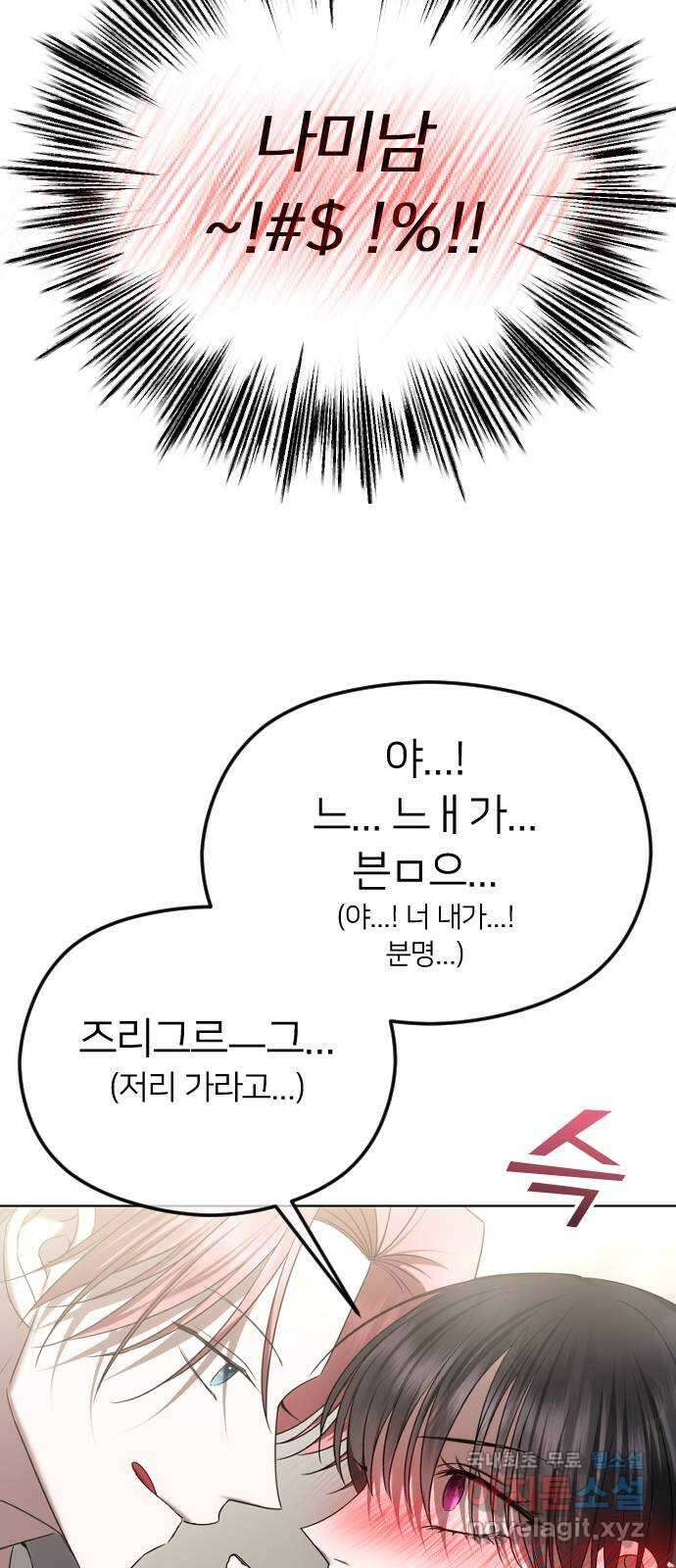 엔딩, 바꿔보려합니다 69화 _싫다고는 안 했다? 71