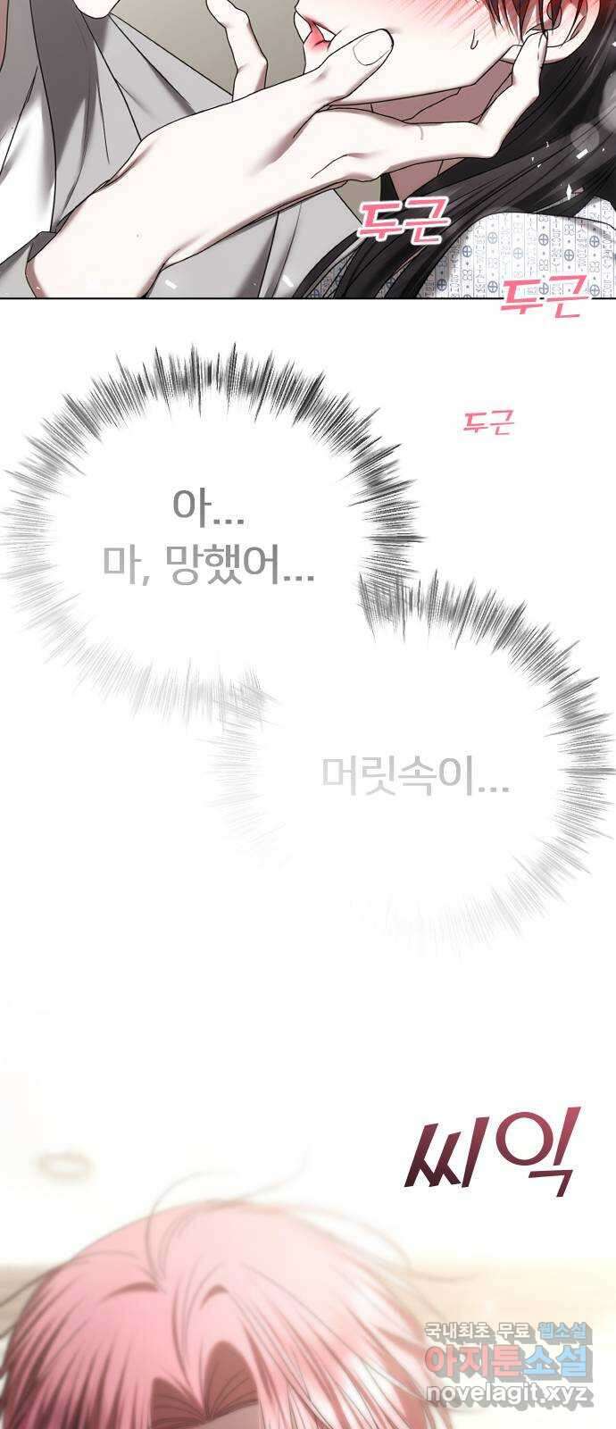 엔딩, 바꿔보려합니다 69화 _싫다고는 안 했다? 72