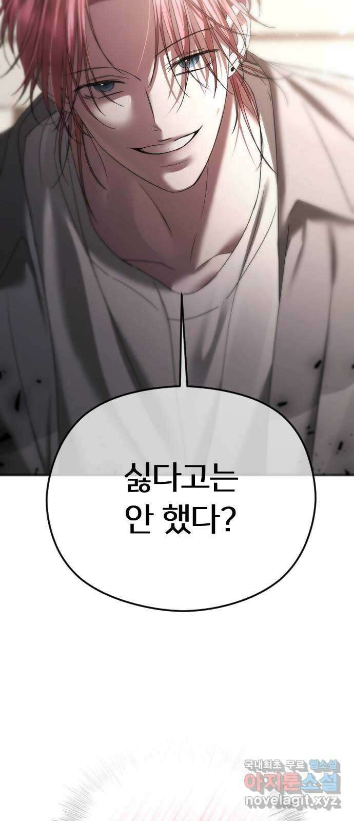 엔딩, 바꿔보려합니다 69화 _싫다고는 안 했다? 73