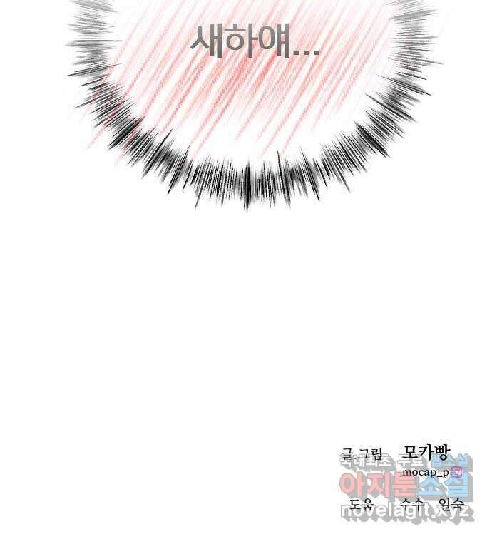 엔딩, 바꿔보려합니다 69화 _싫다고는 안 했다? 74