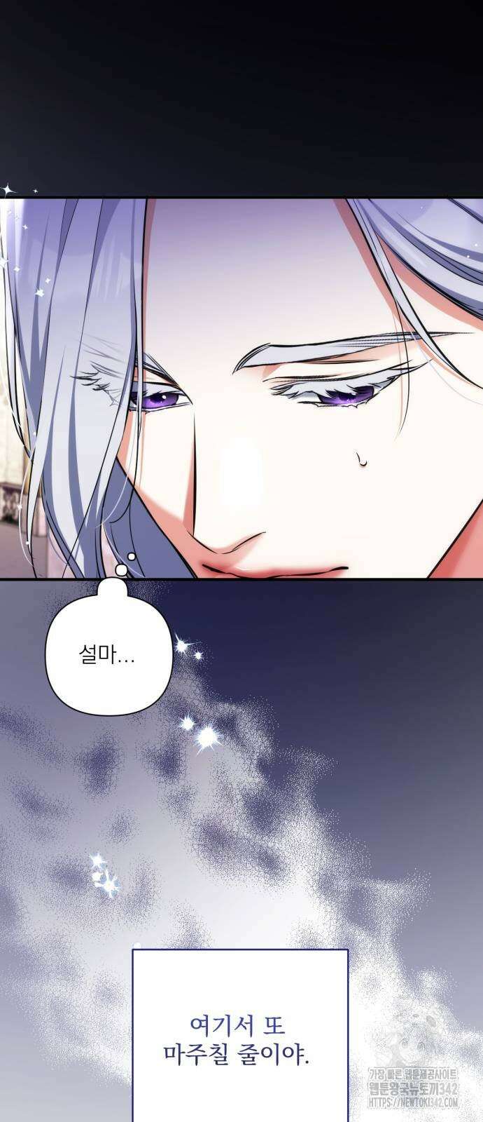 버려진 나의 최애를 위하여 90화 2
