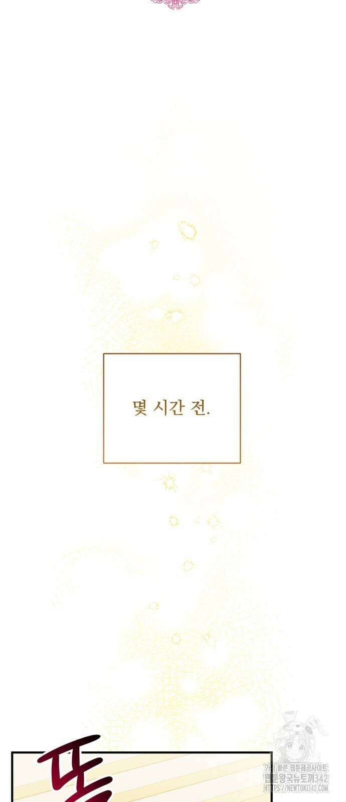 버려진 나의 최애를 위하여 90화 4