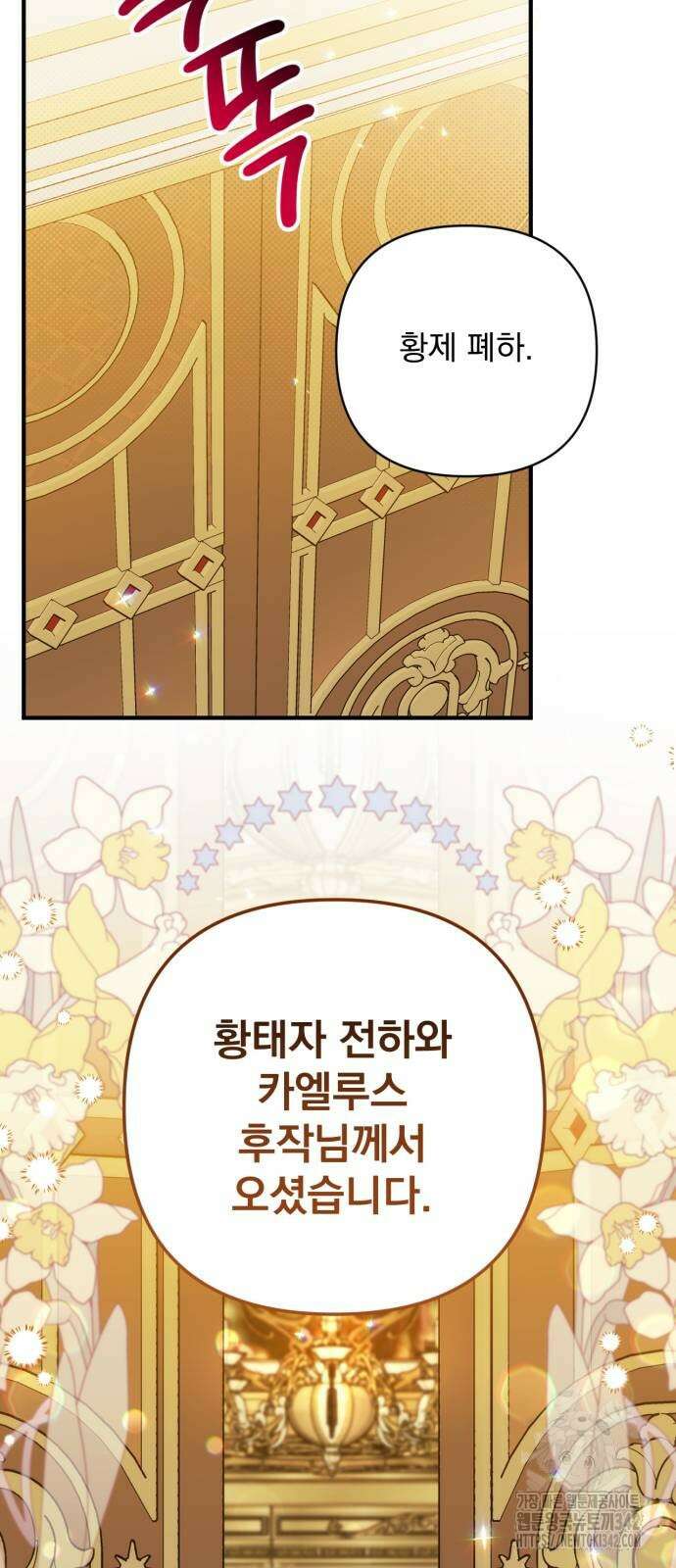 버려진 나의 최애를 위하여 90화 5