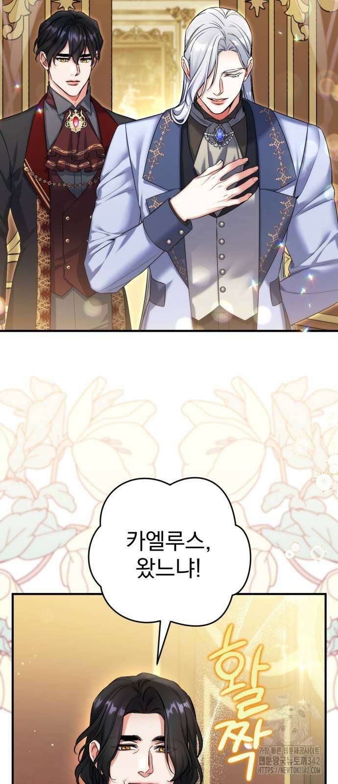 버려진 나의 최애를 위하여 90화 6