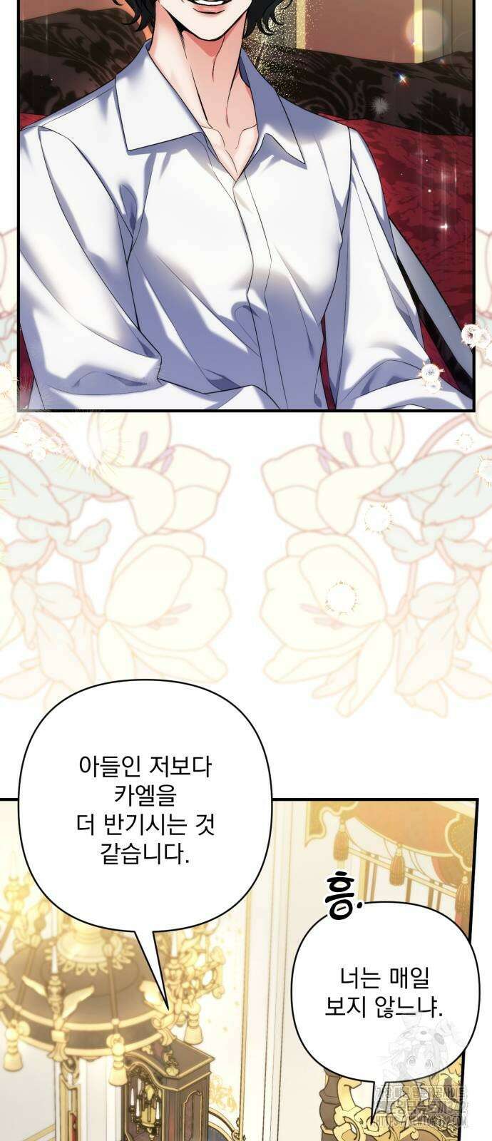 버려진 나의 최애를 위하여 90화 7
