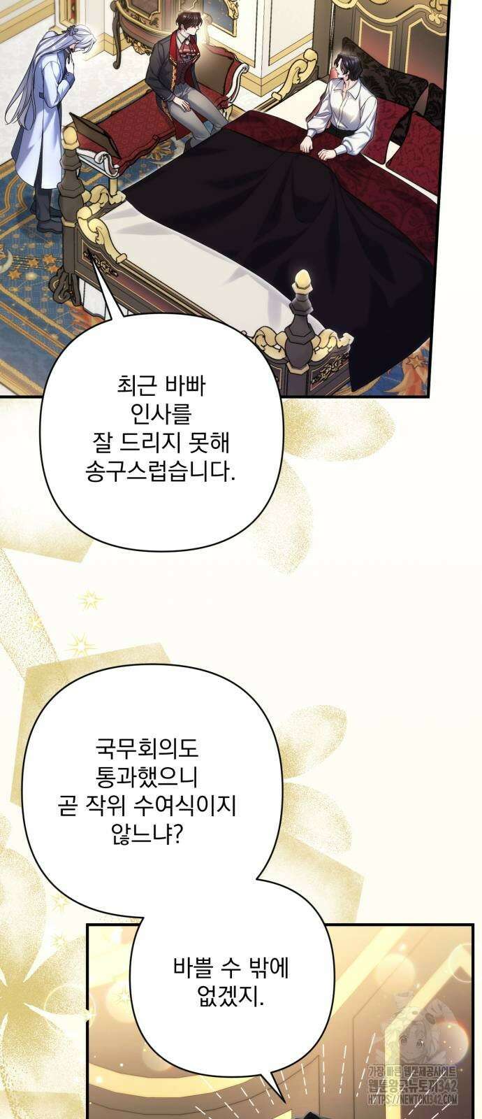 버려진 나의 최애를 위하여 90화 8