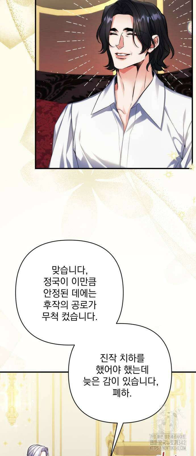 버려진 나의 최애를 위하여 90화 9