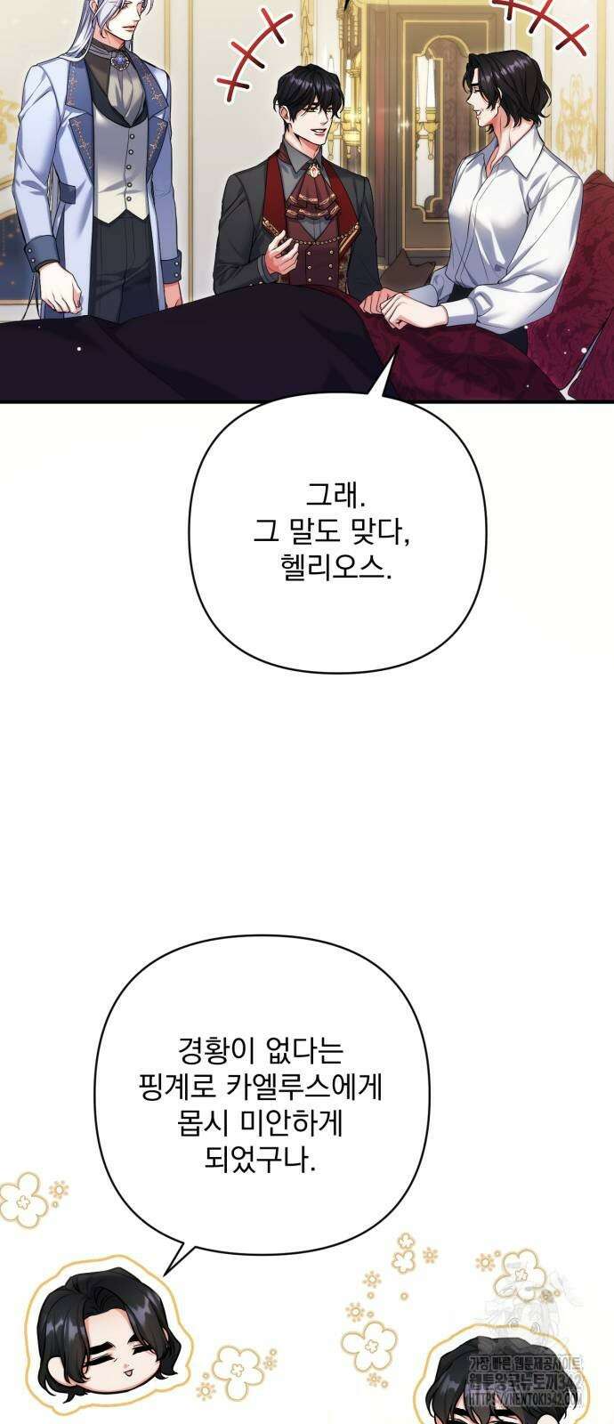 버려진 나의 최애를 위하여 90화 10