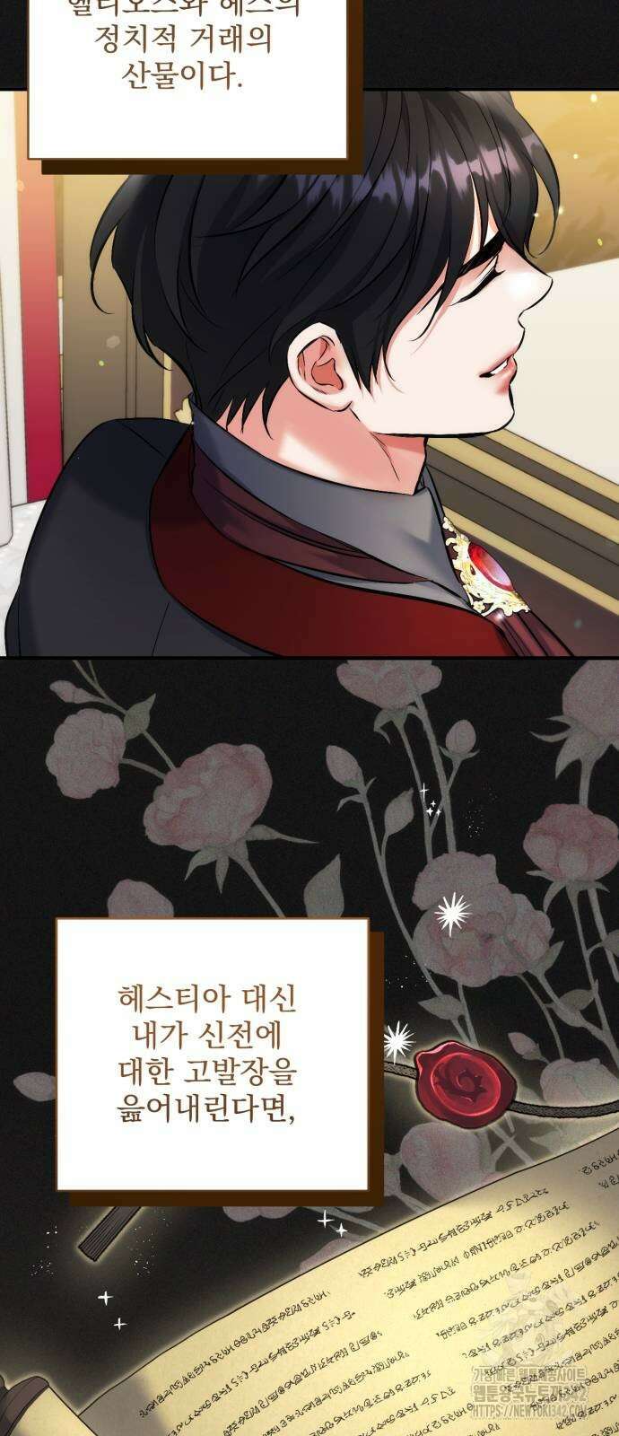 버려진 나의 최애를 위하여 90화 13