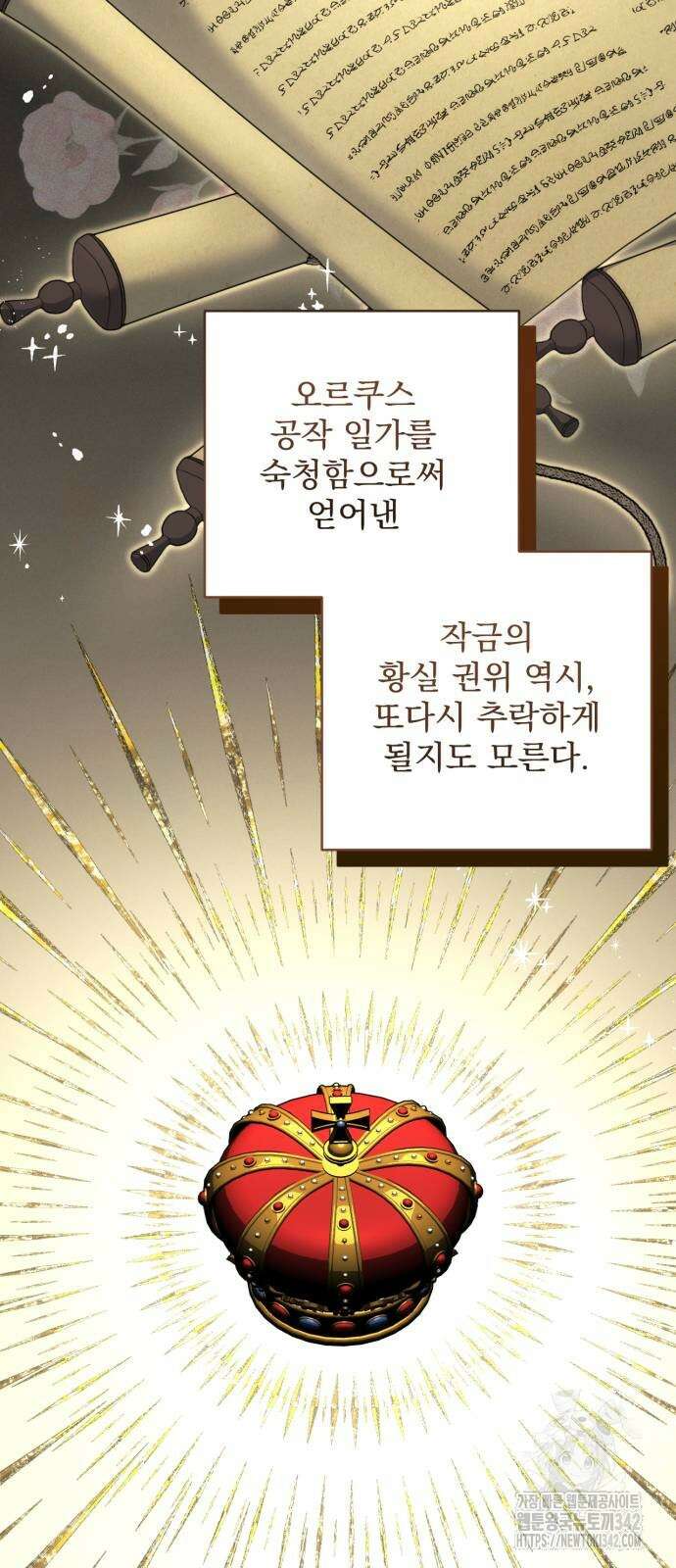 버려진 나의 최애를 위하여 90화 14