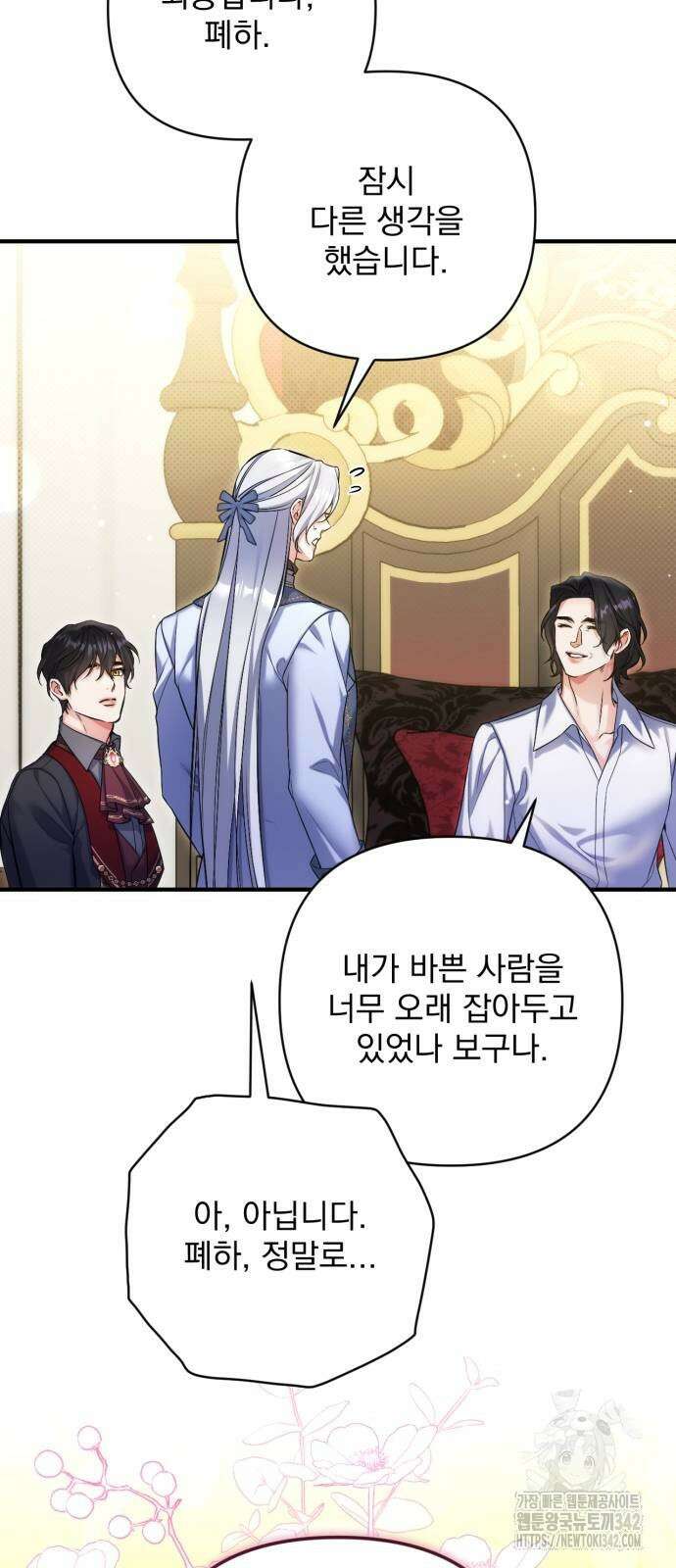 버려진 나의 최애를 위하여 90화 16