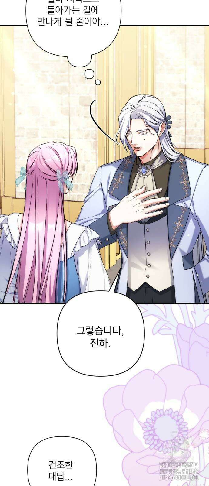 버려진 나의 최애를 위하여 90화 21