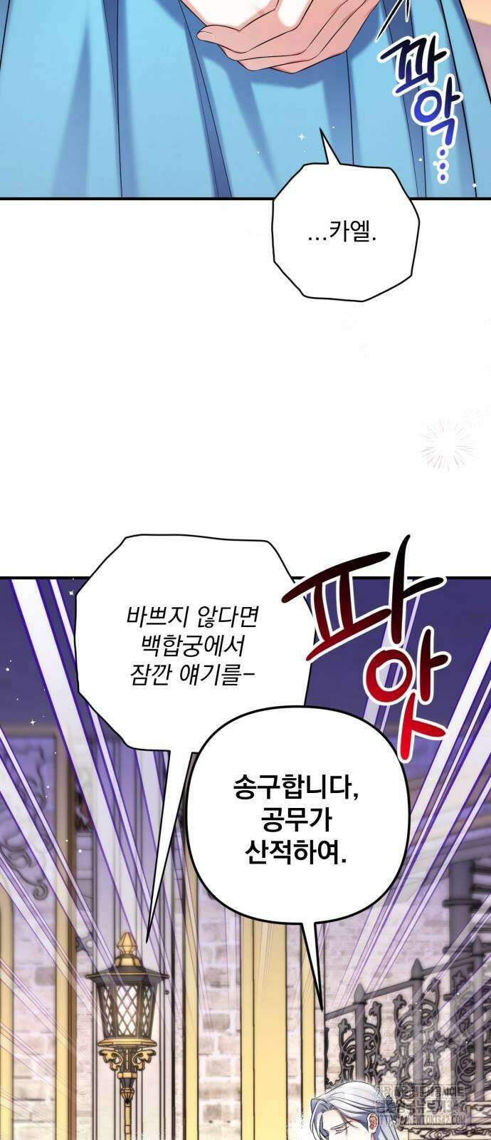 버려진 나의 최애를 위하여 90화 23
