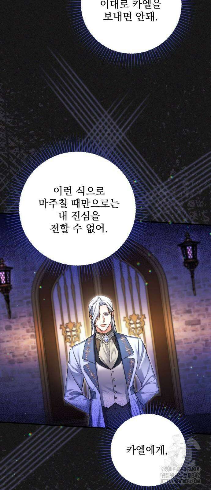 버려진 나의 최애를 위하여 90화 26