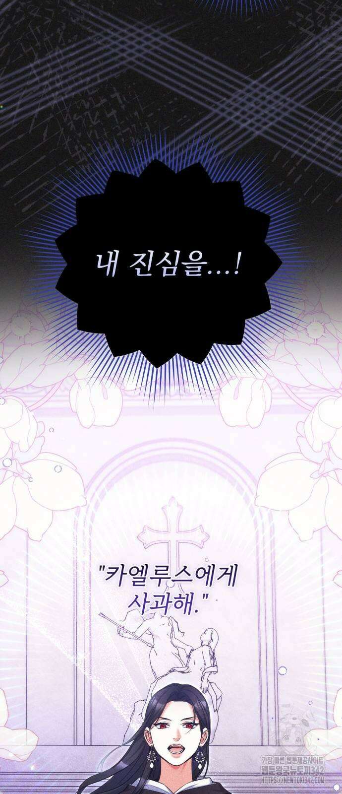 버려진 나의 최애를 위하여 90화 27
