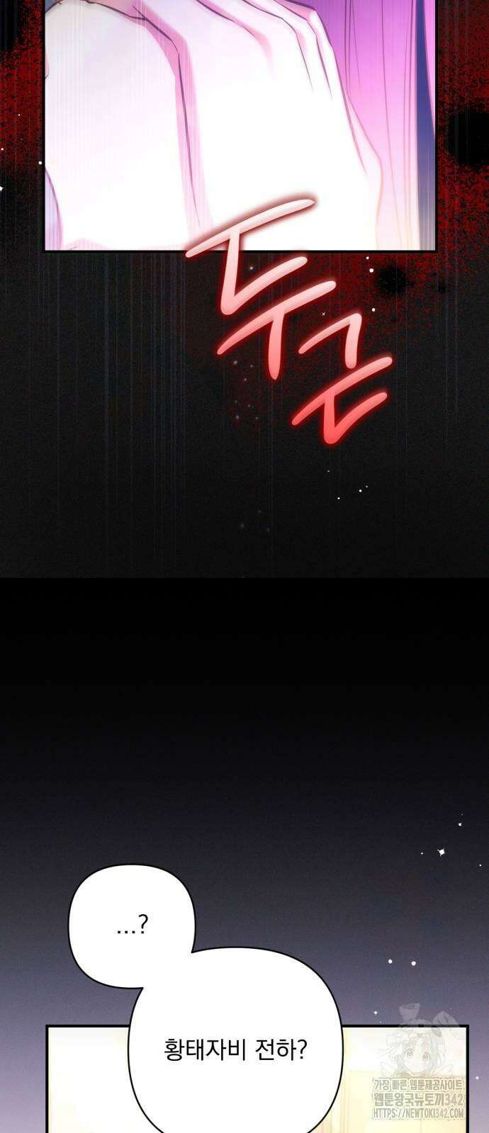 버려진 나의 최애를 위하여 90화 30