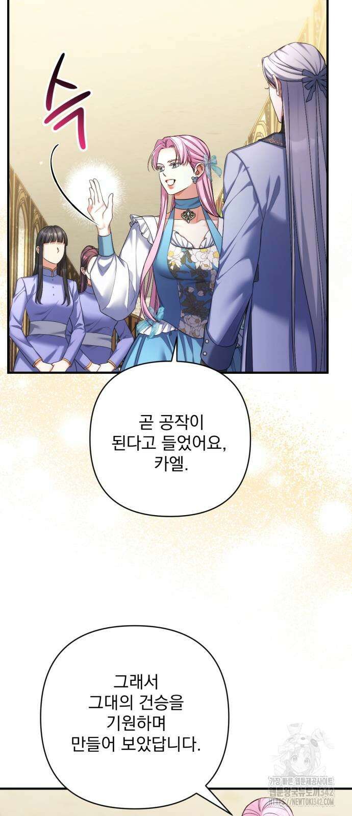 버려진 나의 최애를 위하여 90화 33
