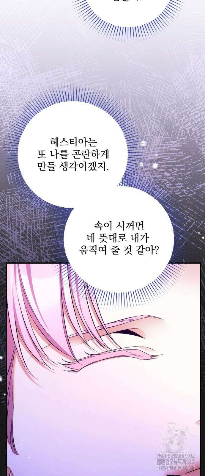 버려진 나의 최애를 위하여 90화 37