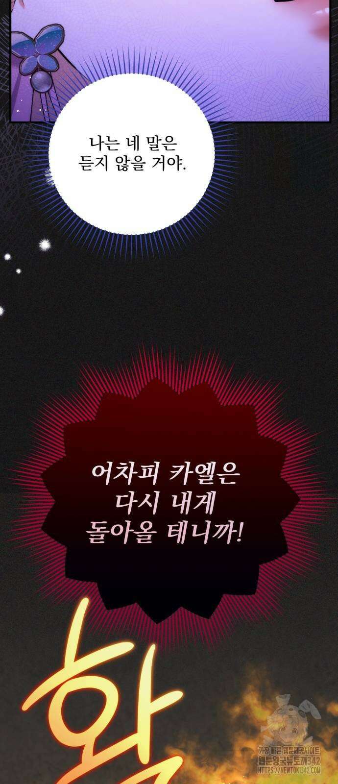 버려진 나의 최애를 위하여 90화 38