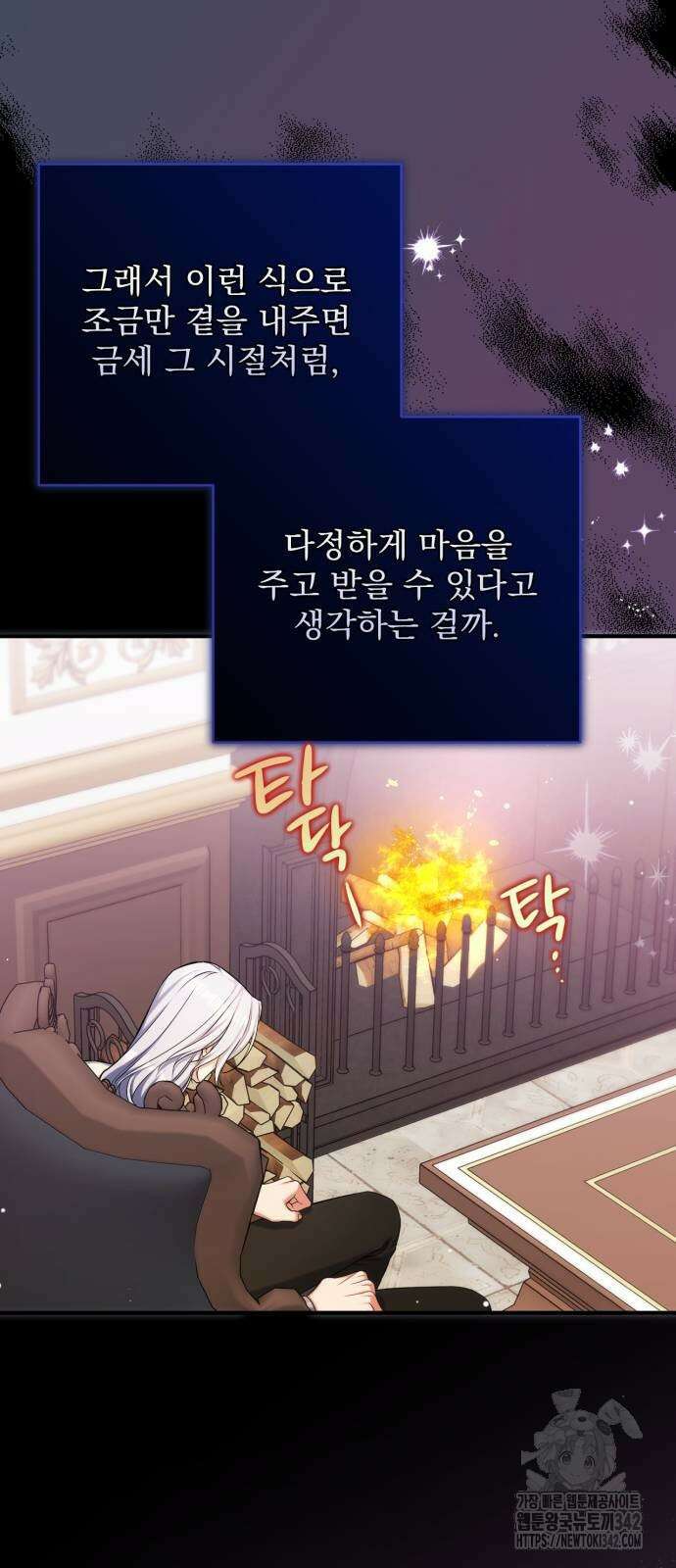 버려진 나의 최애를 위하여 90화 45
