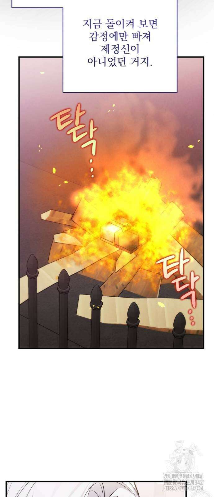 버려진 나의 최애를 위하여 90화 49
