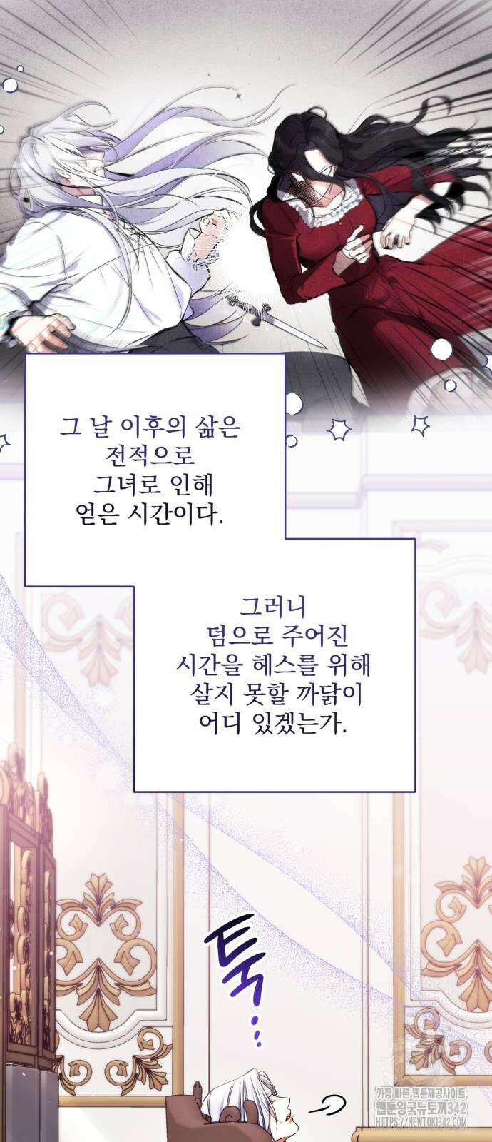 버려진 나의 최애를 위하여 90화 51