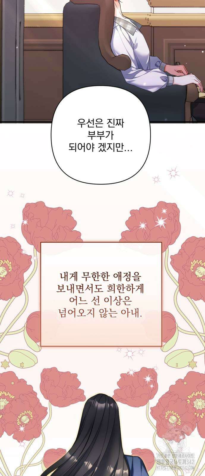 버려진 나의 최애를 위하여 90화 52
