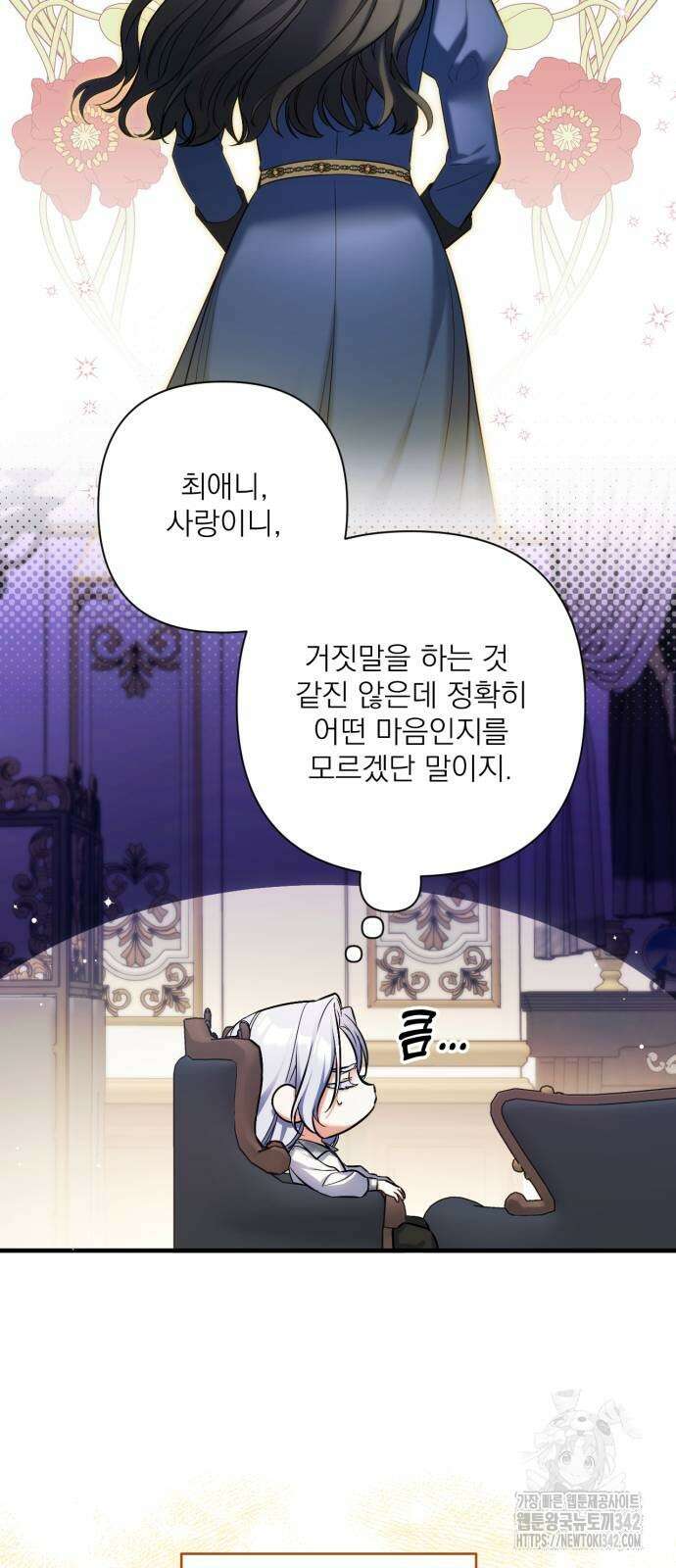 버려진 나의 최애를 위하여 90화 53