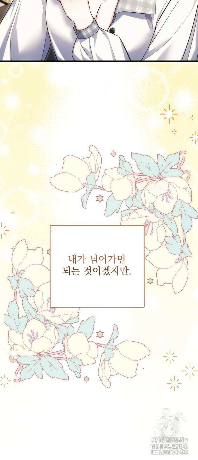 버려진 나의 최애를 위하여 90화 59