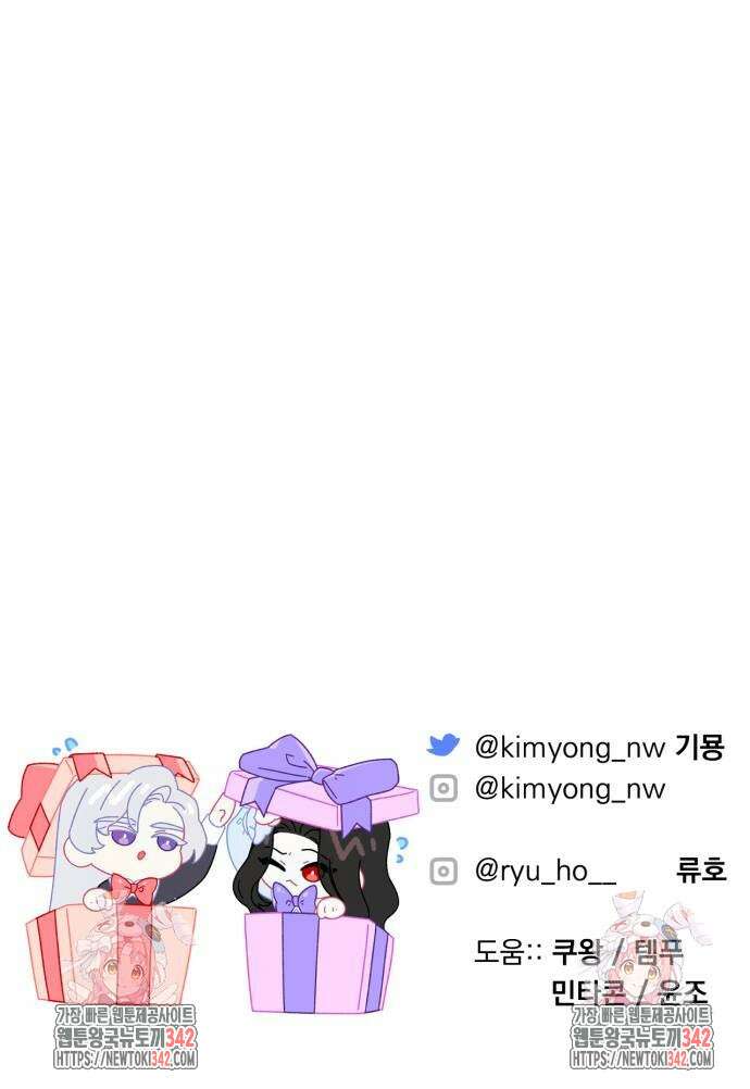 버려진 나의 최애를 위하여 90화 63