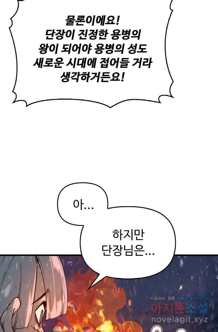 만고지존 282화 18