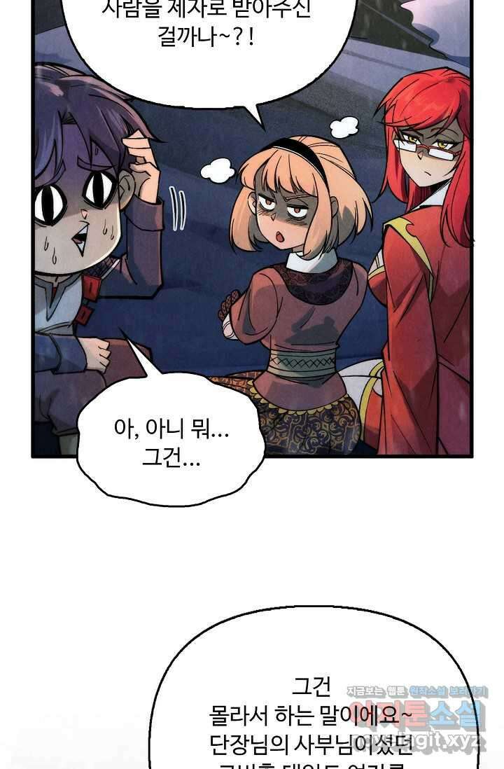 만고지존 282화 24