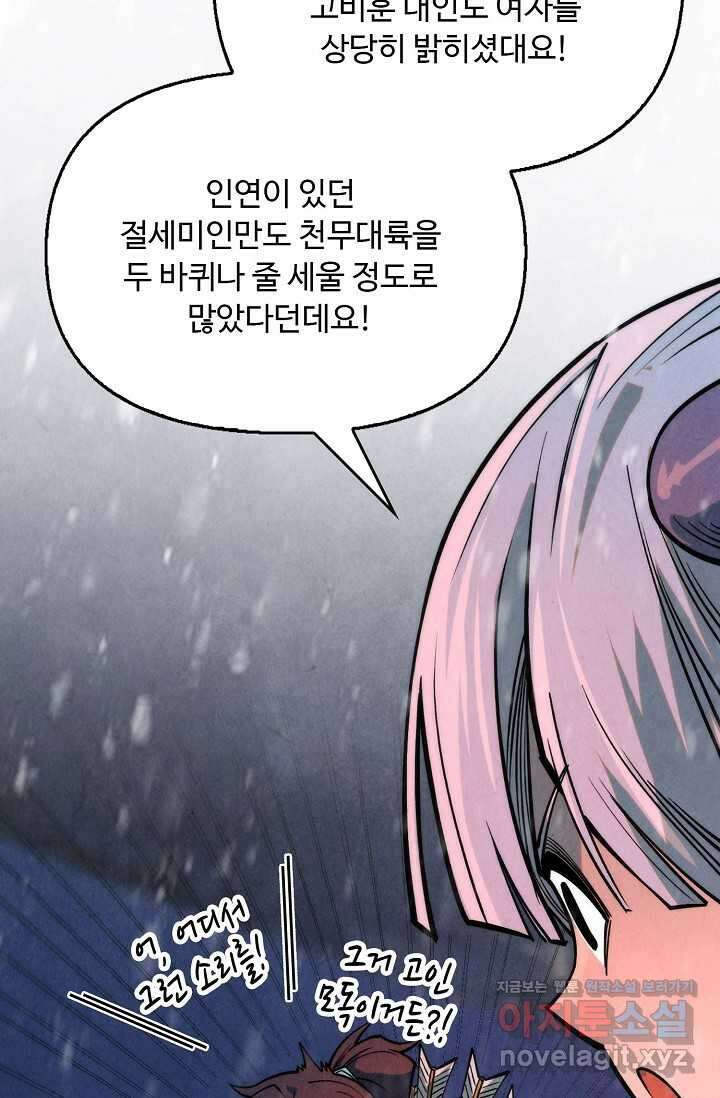 만고지존 282화 25